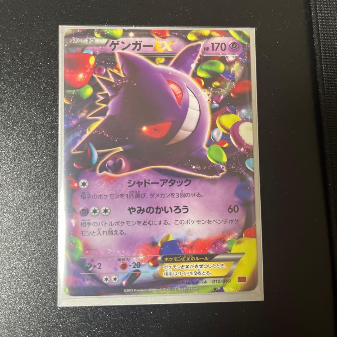 ゲンガーEX ポケモンカード 010/049 - ポケモンカード ゲンガ