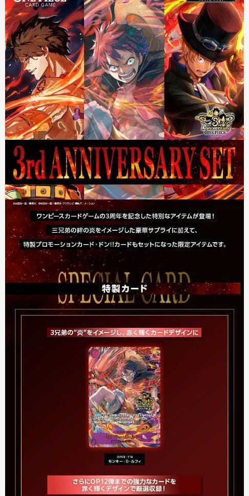 も*か様 【新品未開封】ワンピース 3rd ANNIVERSARY SET ワンピースカードゲーム 日本語版「3rd アニバーサリーセット」の新品