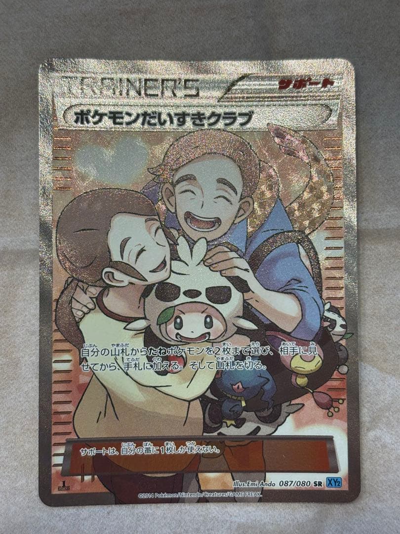 ポケカ ポケモンだいすきクラブ ポケモンだいすきクラブの効果や採用されているデッキ、収録されている