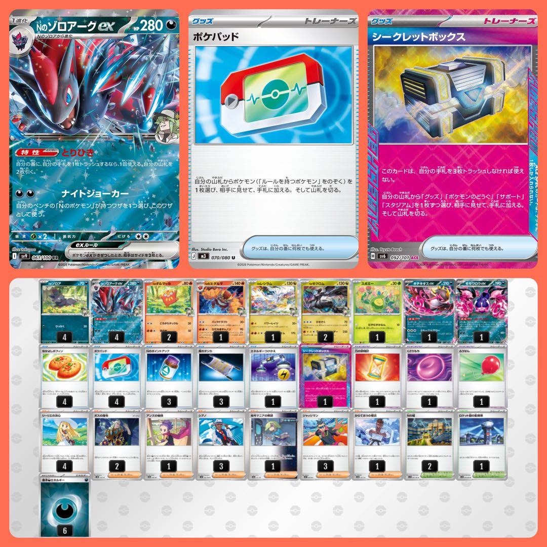 新レギュ対応】Nのゾロアークex 構築済みデッキ - メルカリ