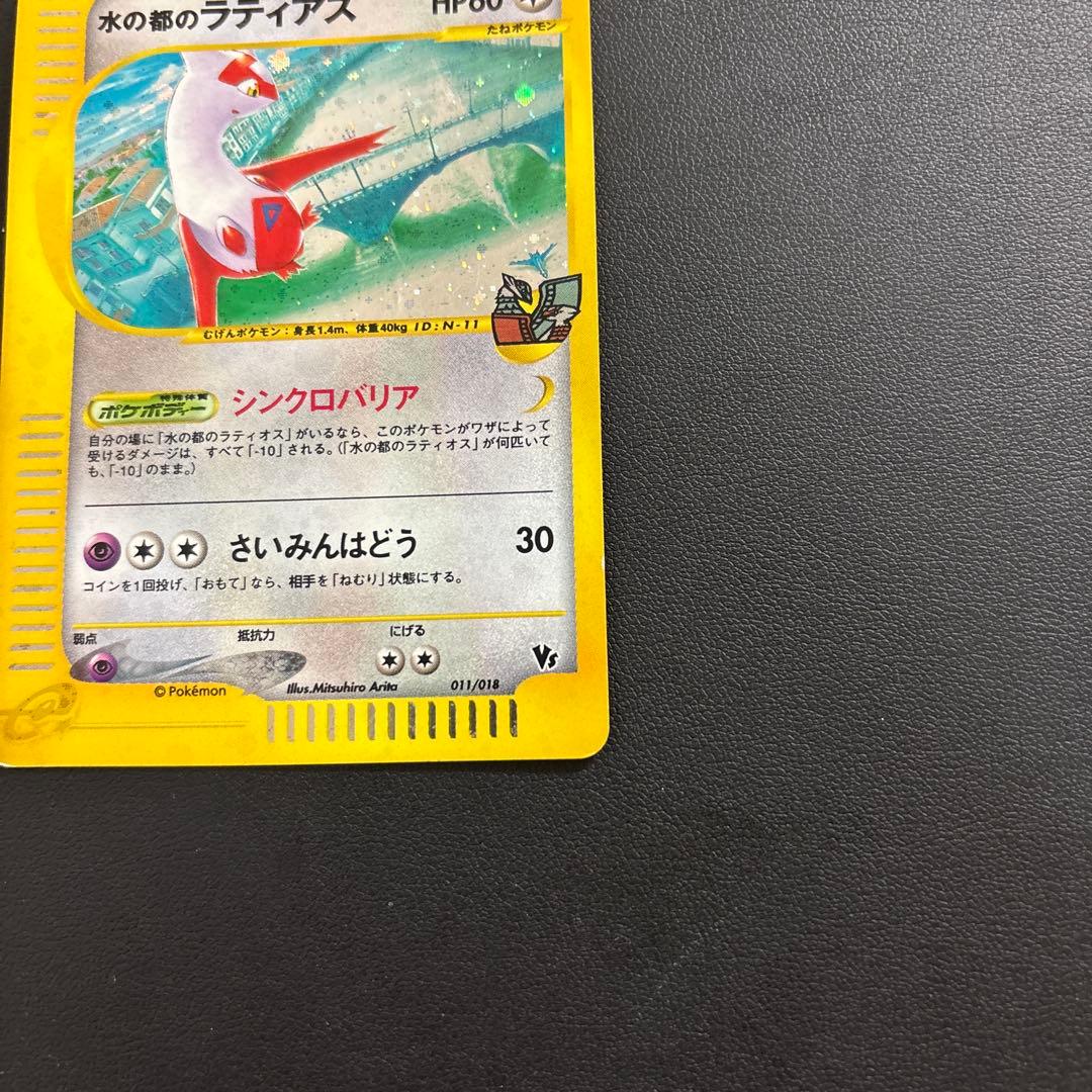 水の都のラティオス ラティアス こころのしずく 劇場版 ポケモンカード