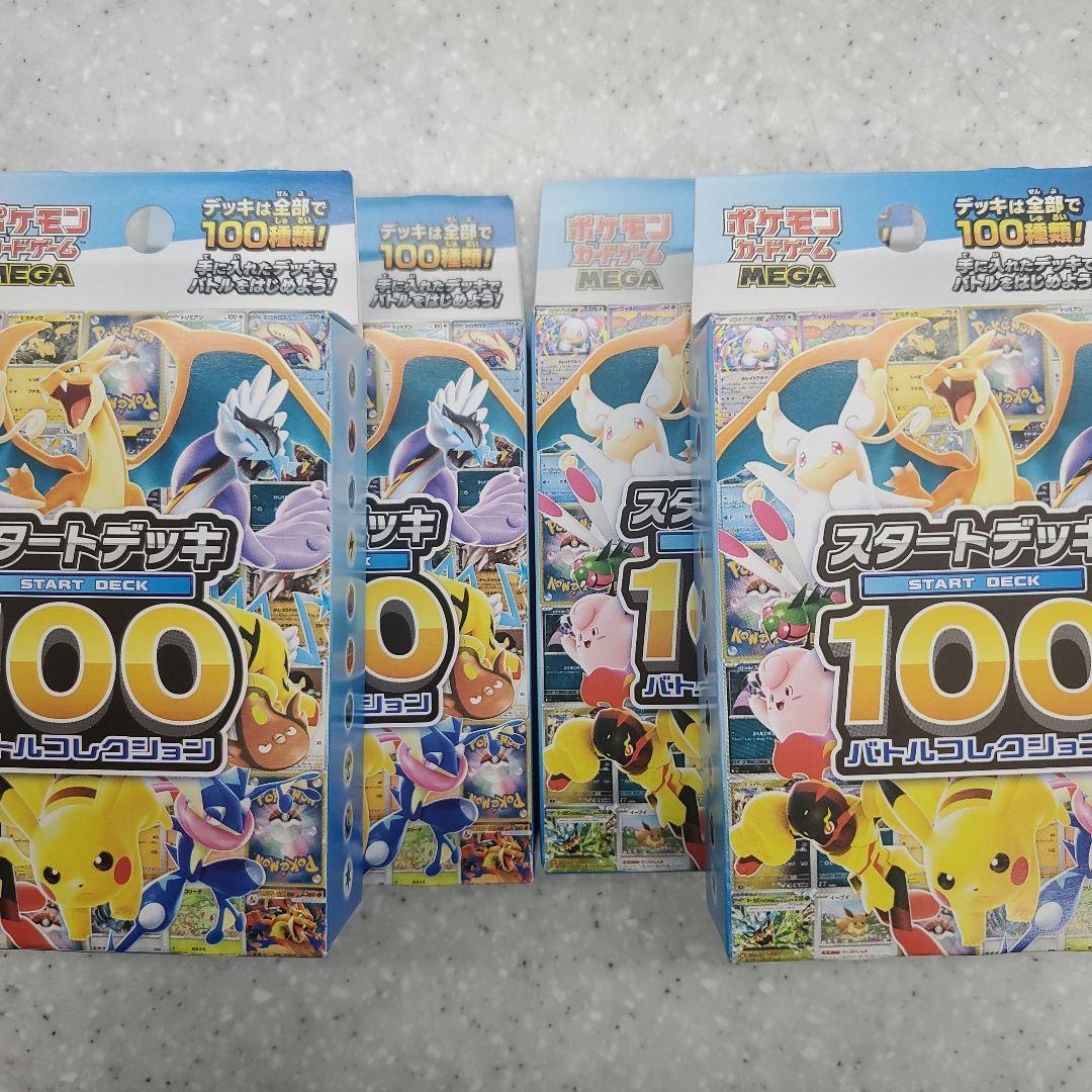新品未開封　ポケモンカード　スタートデッキ100 4個