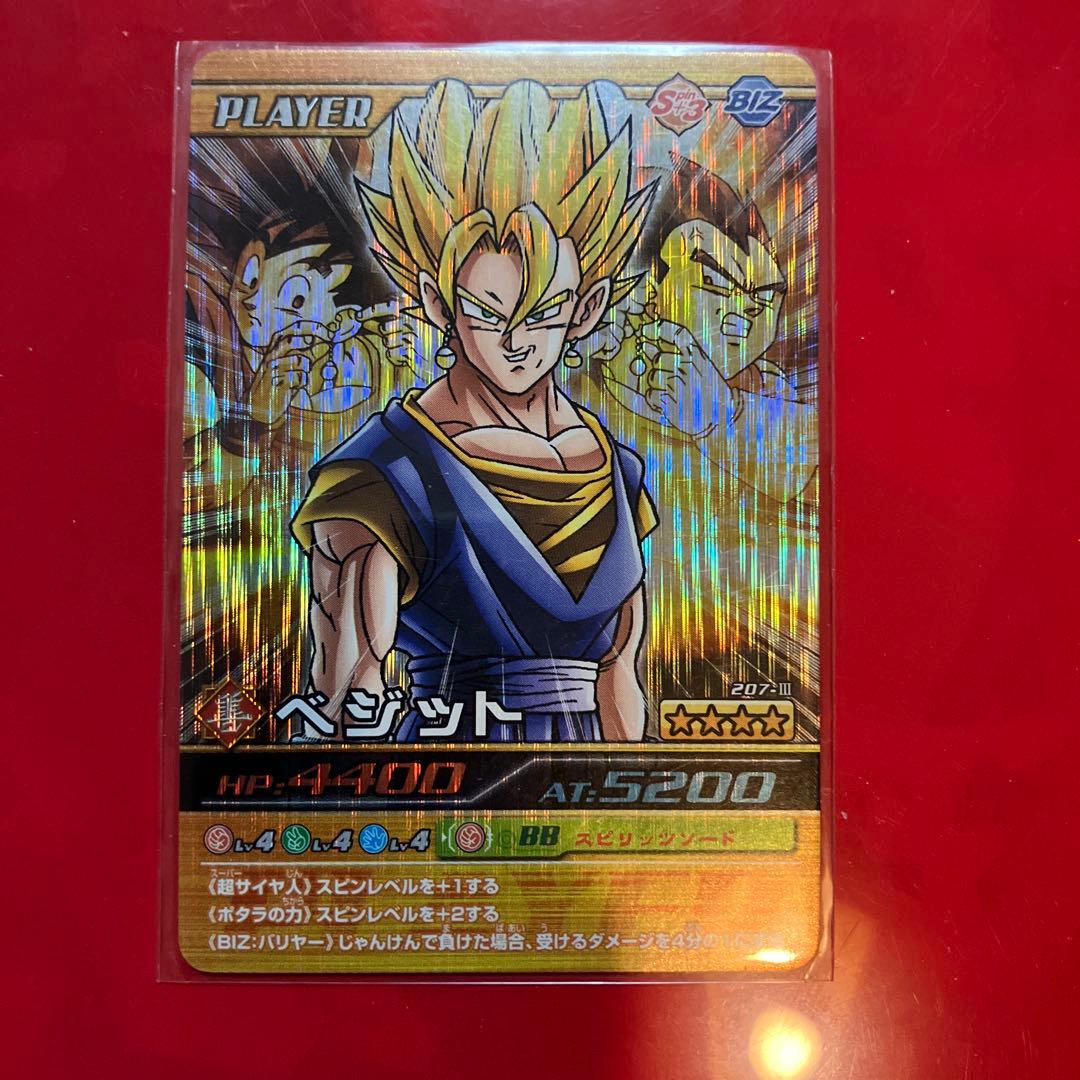 ドラゴンボール データカードダス 爆烈インパクト 『ベジット 激レア
