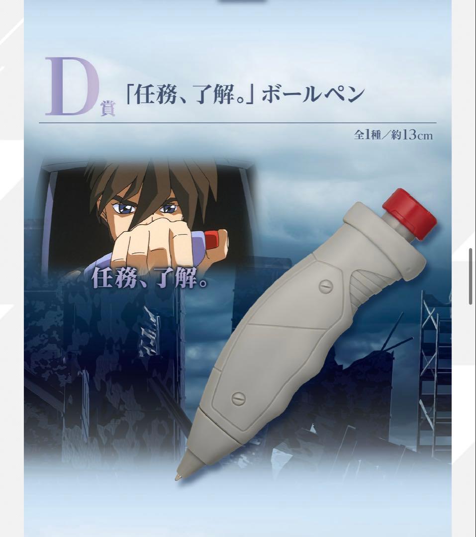 新品未開封　一番くじ ガンダムW D賞 「任務、了解。」ボールペン ガンダムW 一番くじ D賞 「任務 了解 」ボールペン｜Yahoo!フリマ（旧