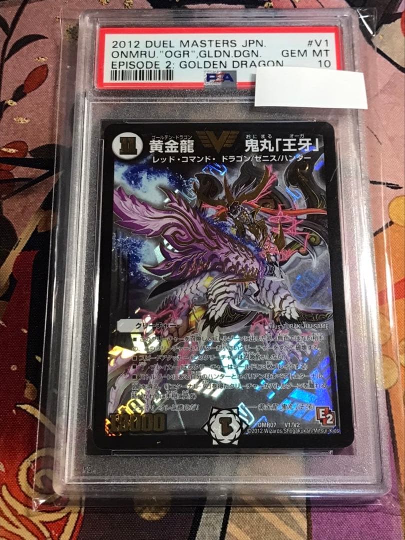 黄金龍 鬼丸 「王牙 」 PSA10 デュエマ