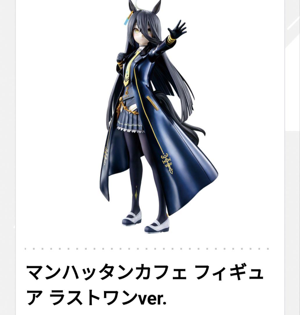 一番くじ ウマ娘 9弾 ラストワン賞 マンハッタンカフェ フィギュア