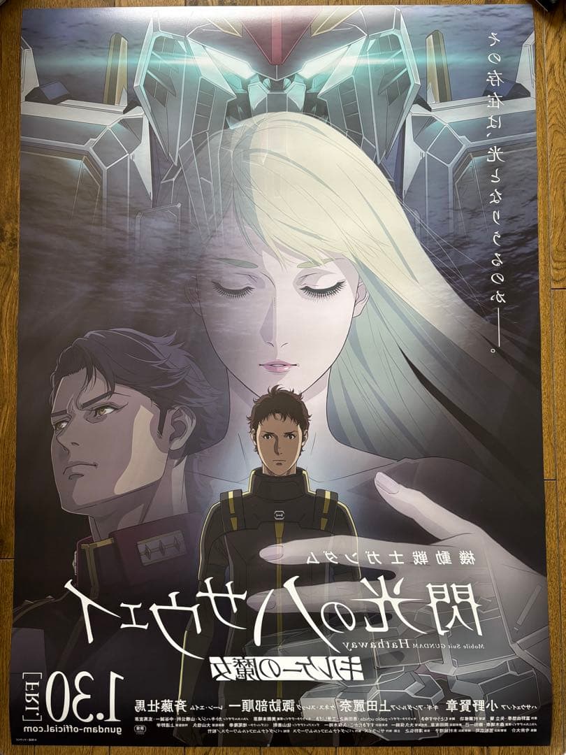 機動戦士ガンダム 閃光のハサウェイ キルケーの魔女 B1サイズポスター