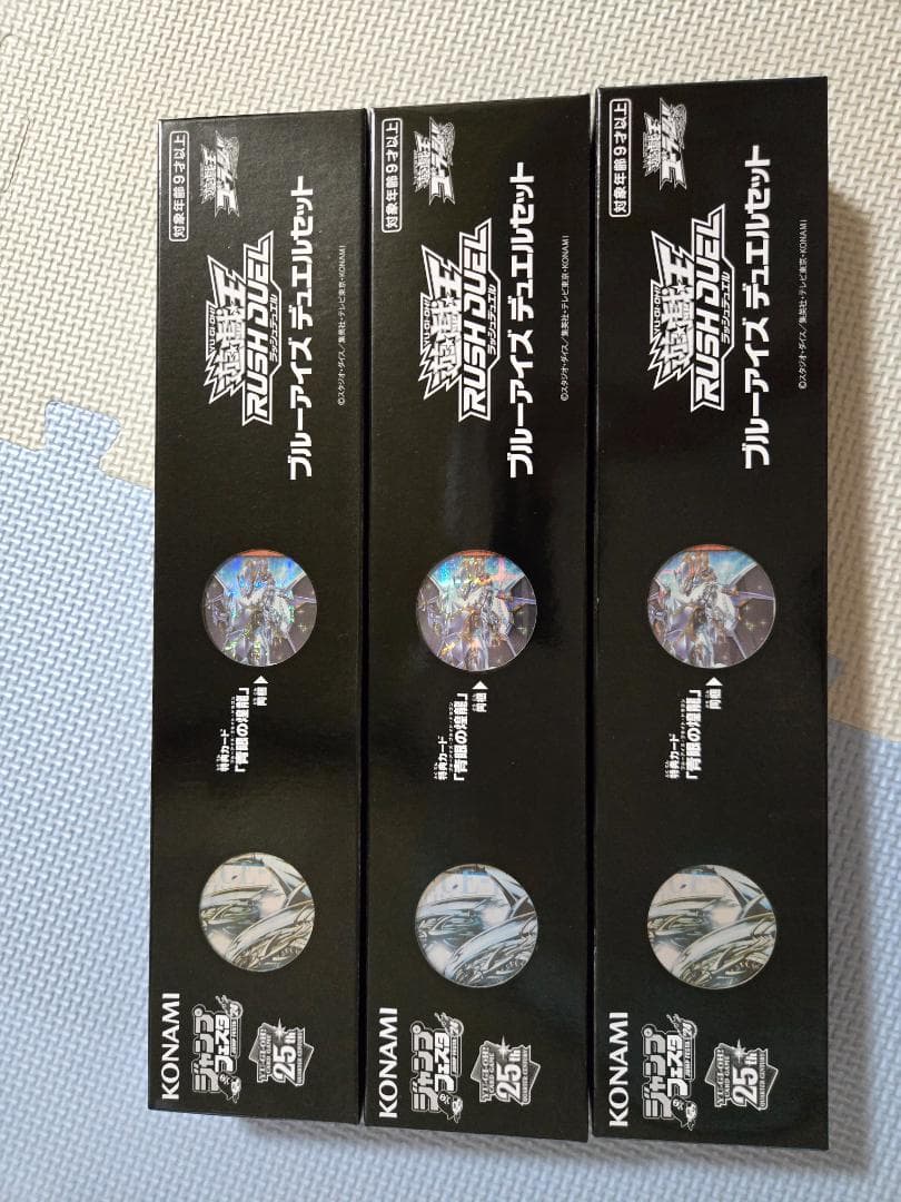絶版遊戯王　ラッシュデュエル　ブルーアイズデュエルセット×3