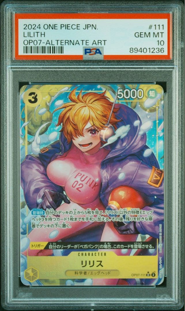 ワンピースカード リリス SR パラレル PSA10 - メルカリ