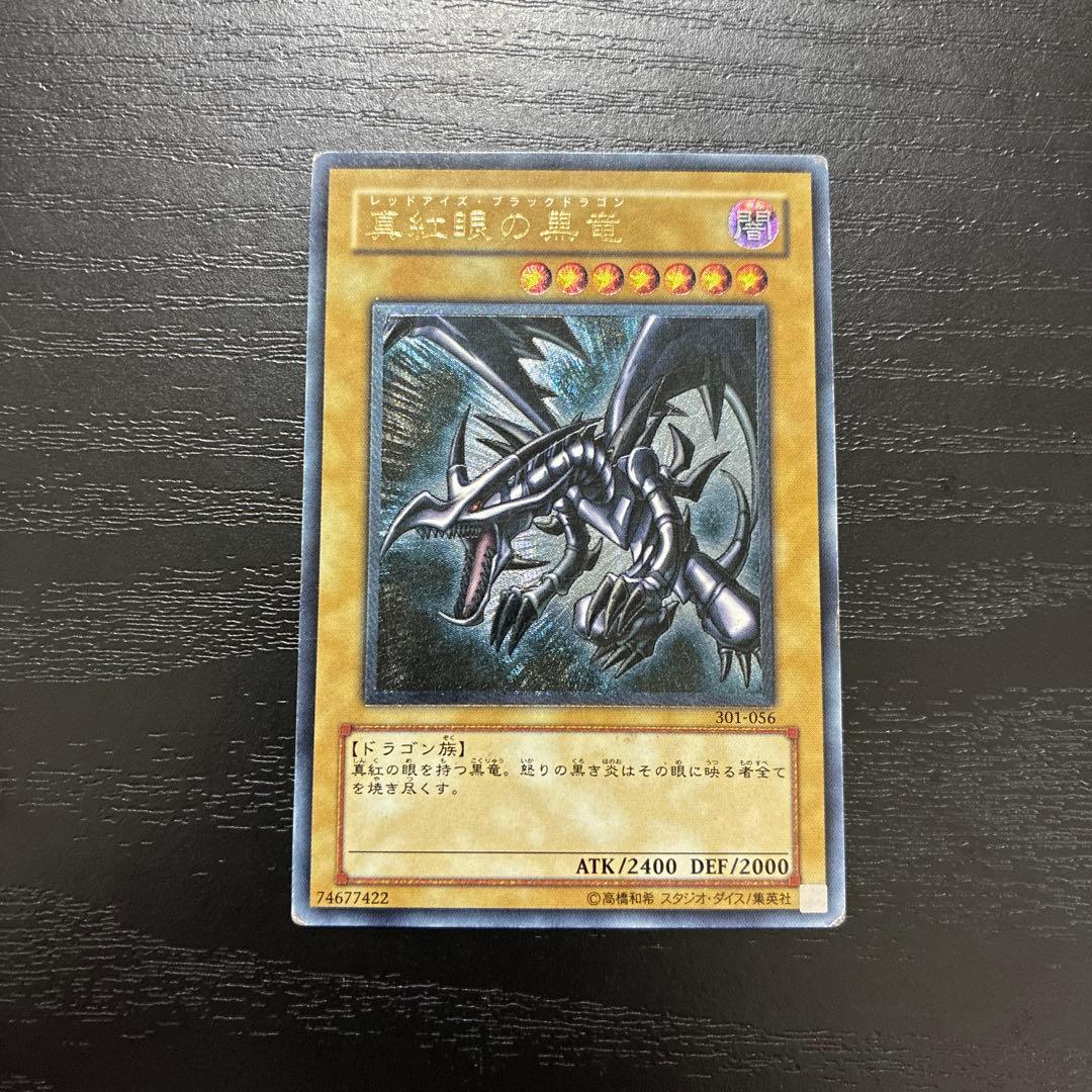 遊戯王　真紅眼の黒竜　レリーフ1枚 真紅眼の黒竜【レリーフ】{301-056}《モンスター》