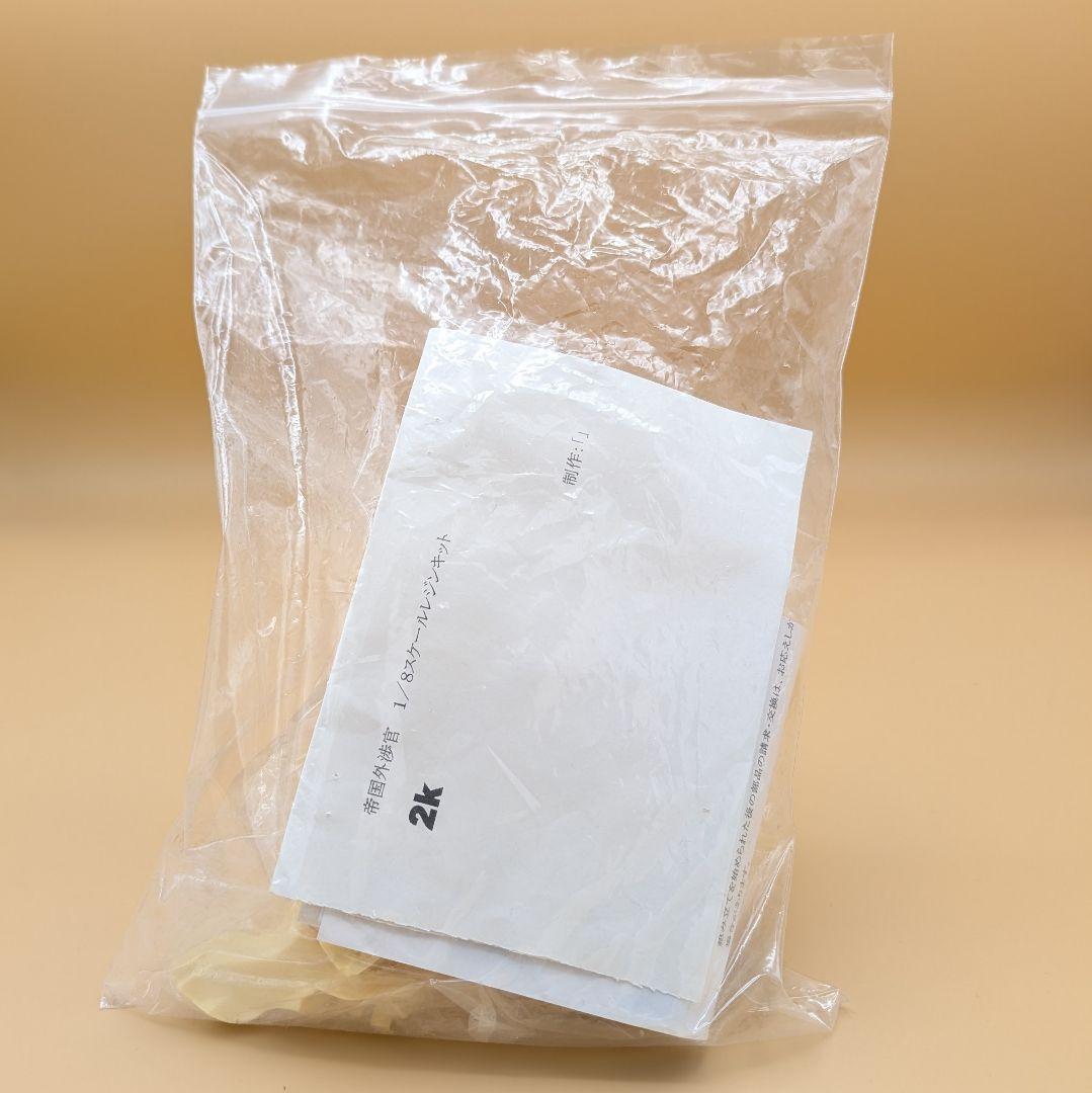 とらぶる・うぃんどうず 帝国外渉官 ガレージキット 2K ガレキ