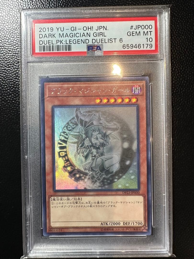 遊戯王 ブラックマジシャンガール ホロ PSA10