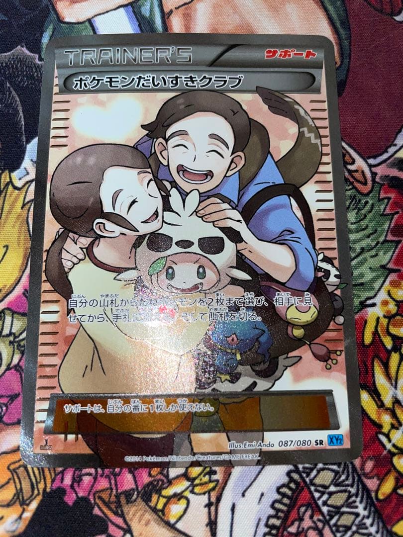 ポケモンだいすきクラブ SR XY2 ワイルドブレイズ 087/080