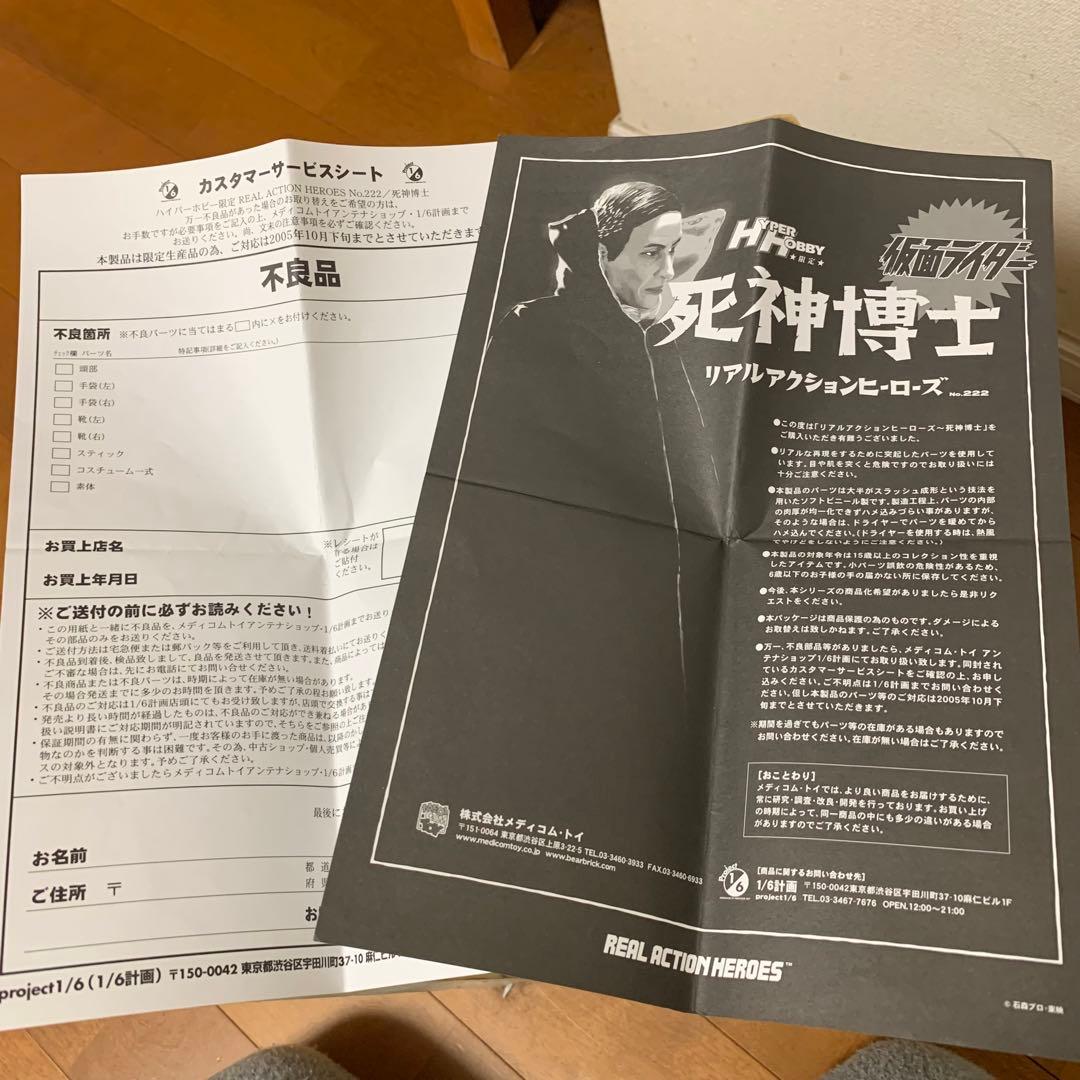 希少 メディコムトイ RAH 死神博士 仮面ライダー ハイパーホビー限定