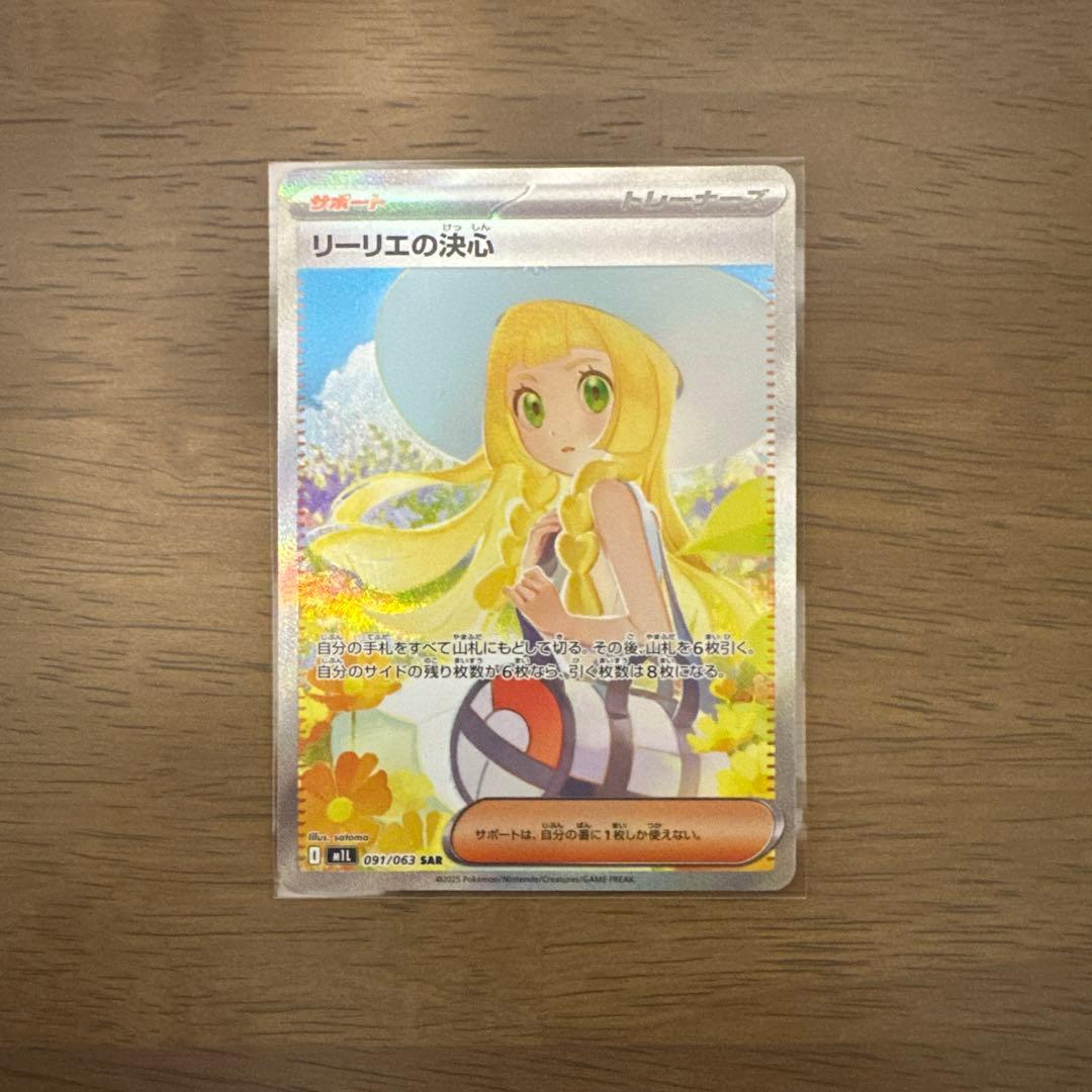 リーリエの決心 SAR | 激安通販のイーサプライ