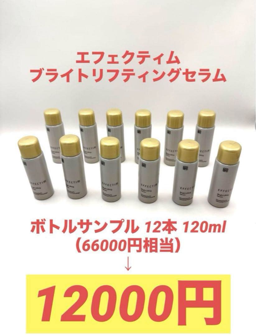 新品未使用　エフェクティム　ブライトリフティングセラム　ボトルサンプル 12本