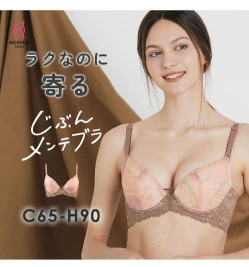 HEAVEN Japan じぶんメンテブラ　G８０　ピンクブラウン
