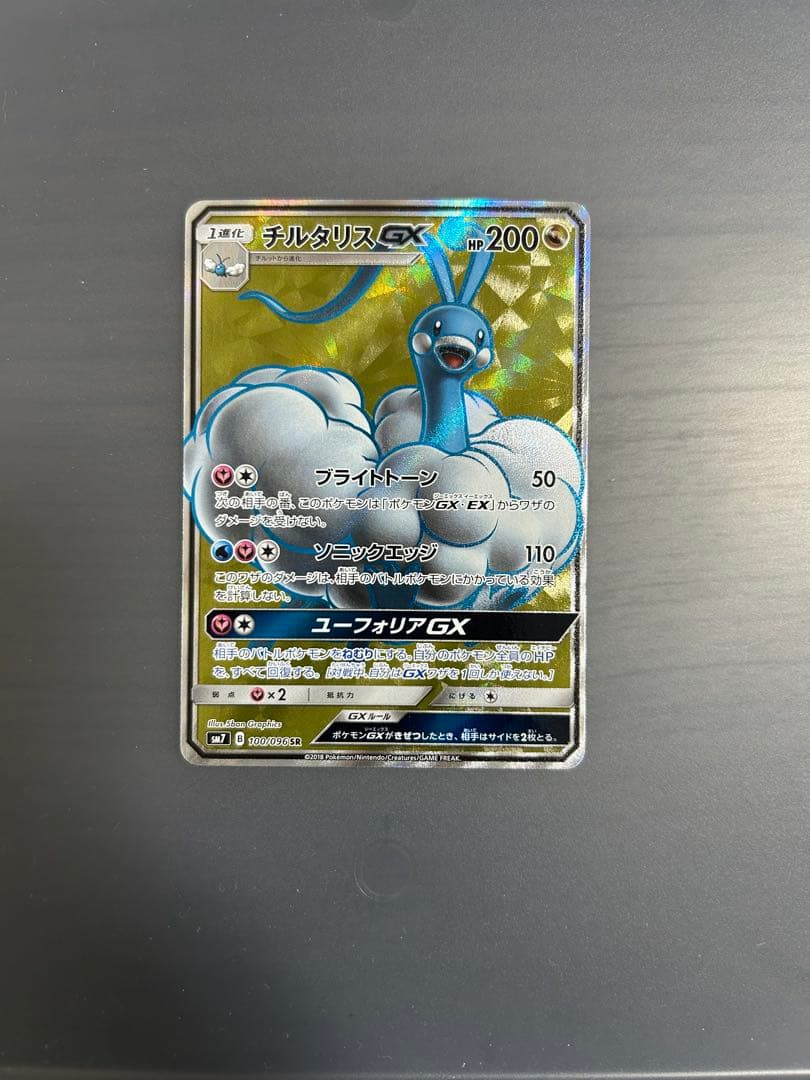 チルタリスGX SR 裂空のカリスマ SM7 - メルカリ