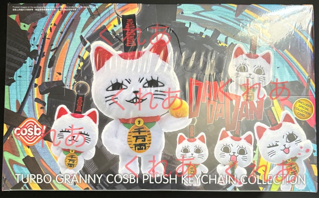 ダンダダン ターボババア ぬいぐるみ ペンダント マスコット 中国 海外