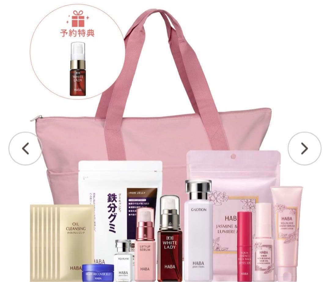 予約特典付き HABA ハーバー 福袋2026年　Gローション