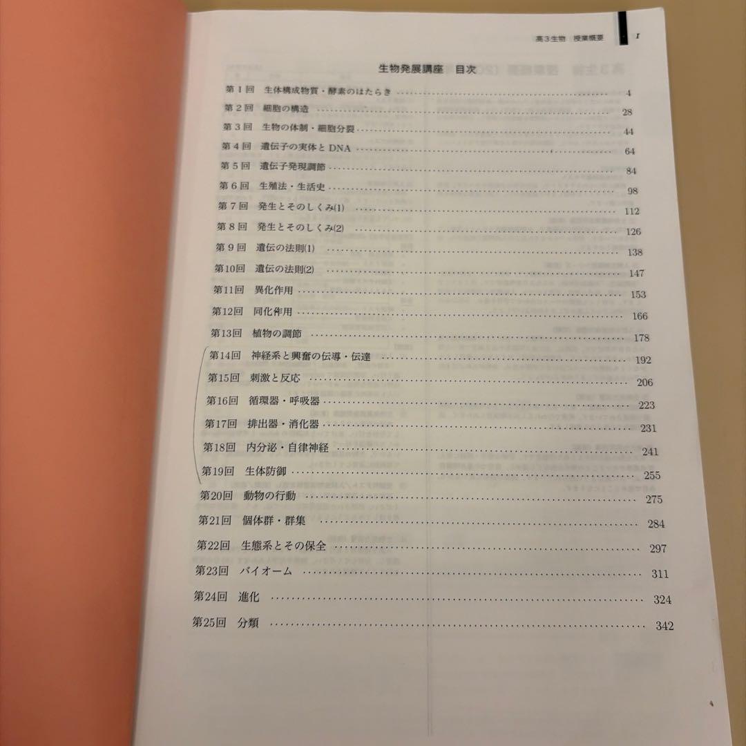 高3鉄緑会 生物発展講座 - メルカリ