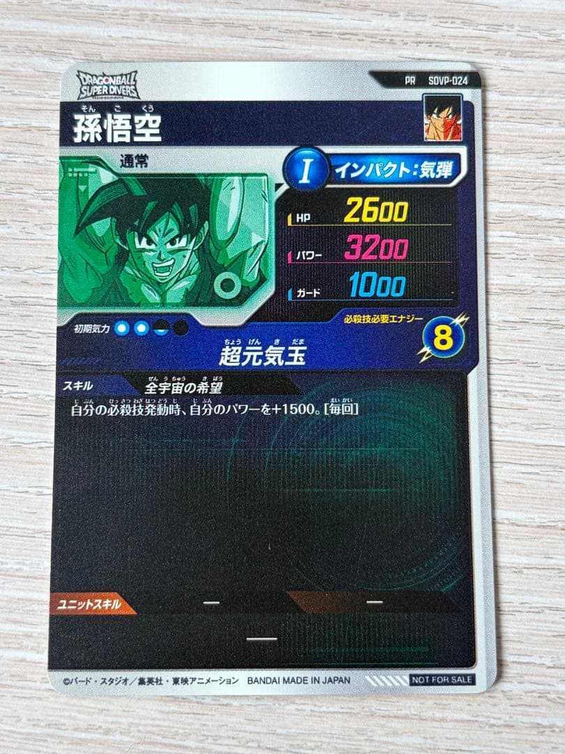 孫悟空PRプロモーションカードゲンキダマツリ来場記念 - メルカリ