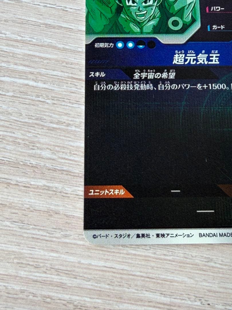 孫悟空PRプロモーションカードゲンキダマツリ来場記念 - メルカリ