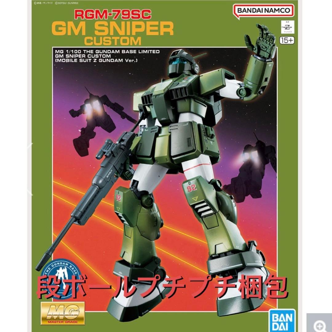MG 1/100 ガンダムベース限定 ジムスナイパーカスタム 機動戦士Zガンダム