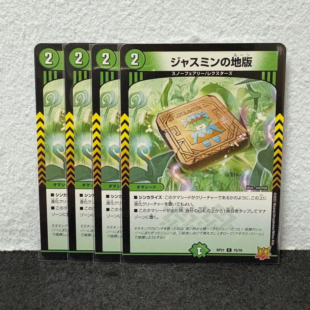 デュエルマスターズ デュエマ ジャスミンの地版 4枚 - メルカリ