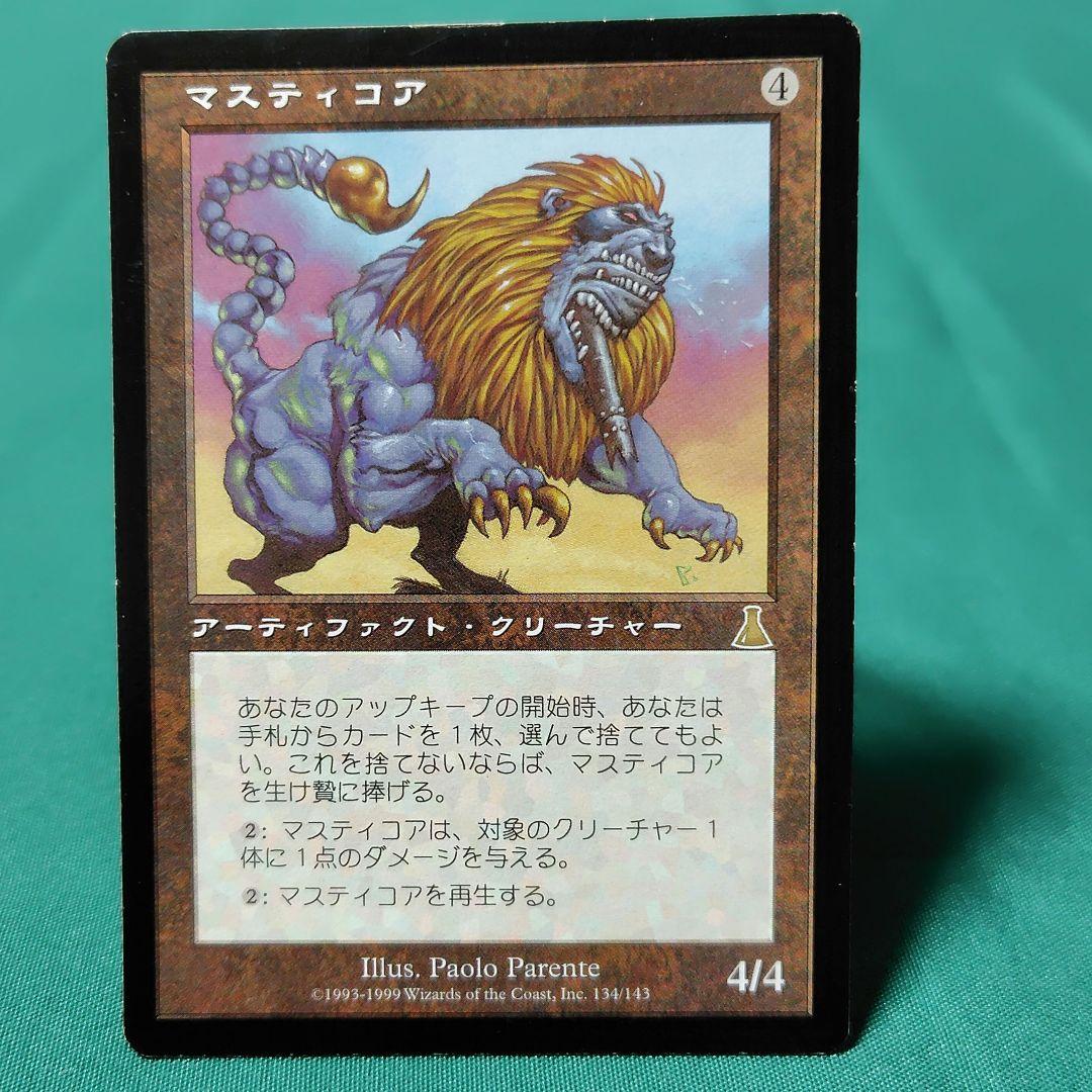 MTG マスティコア - メルカリ