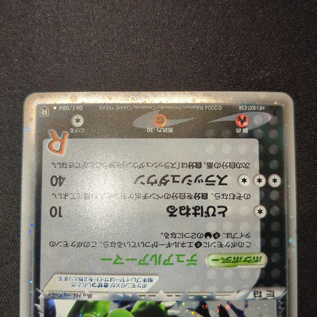 R団のストライクex 061/084 R団 2004 1ED - メルカリ