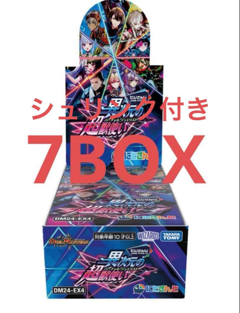 異次元の超獣使い　未開封　7BOX Amazon.co.jp: デュエル・マスターズ にじさんじコラボ・マスターズ