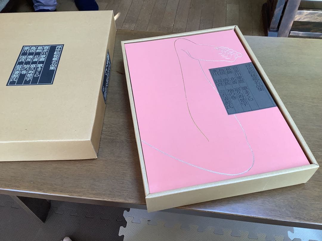 浮世絵秘蔵名品集　歌まくら