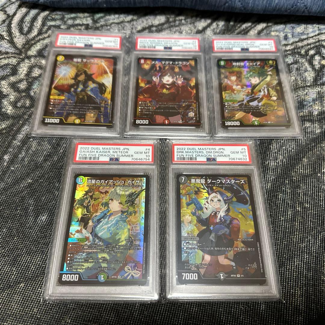 カ*ン様 【PSA10】デュエマ 神アート 5人祭りでドラゴンサマー 5枚セット