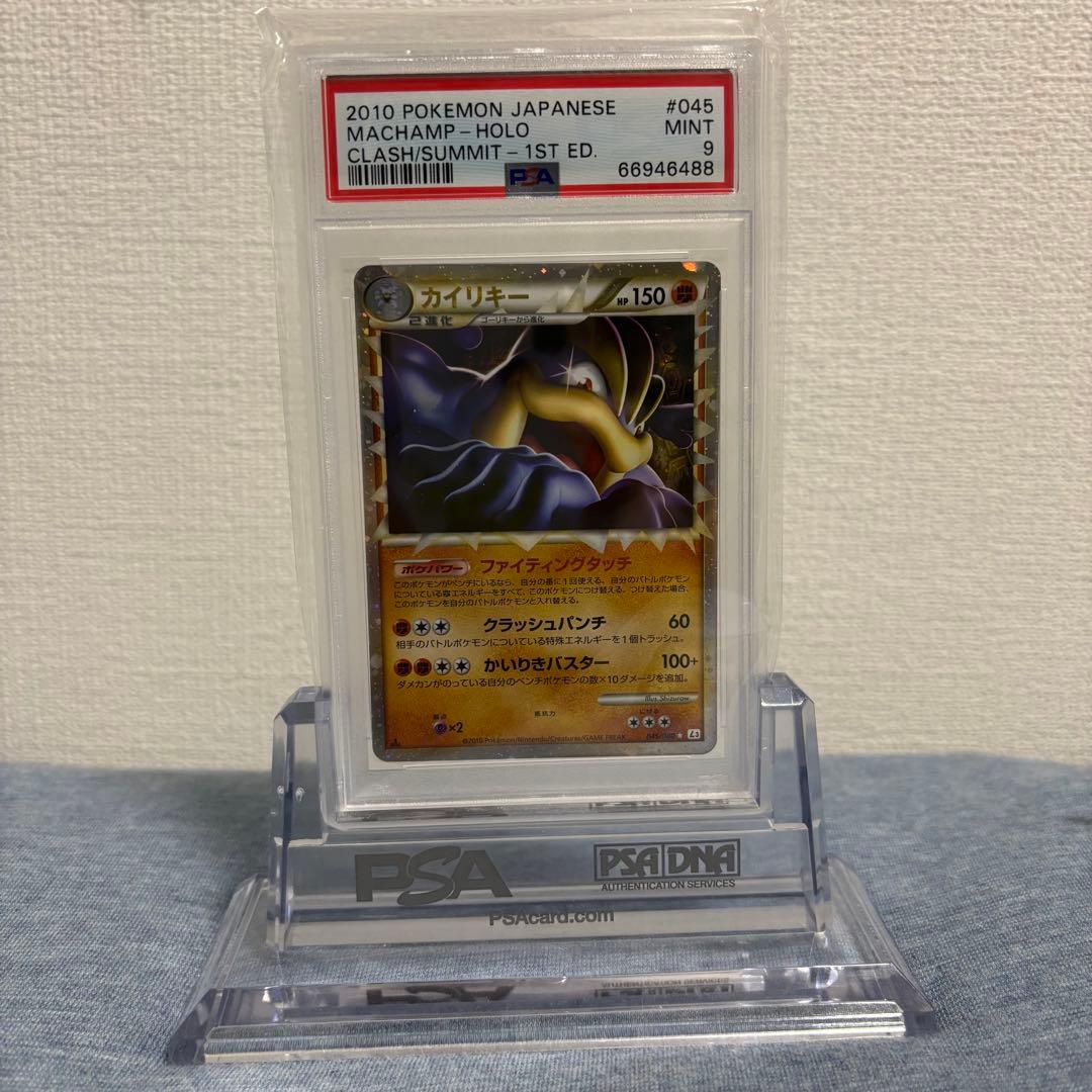 PSA9 ポケモンカード カイリキー グレート 頂上大激突 045/050