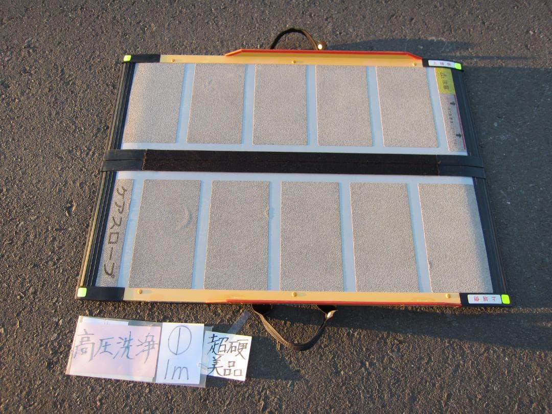 ①超硬美品 ケアスロープ 1m 100cm 高圧洗浄済 定価8.5万 送料込