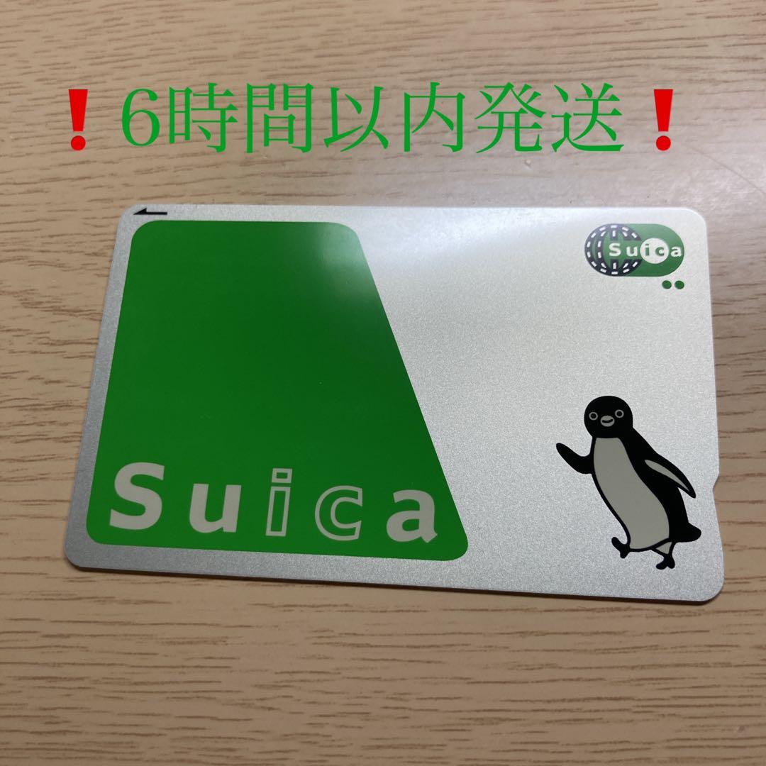 Suica無記名 6時間以内発送 交通系ICカード デジポットなし 複数購入