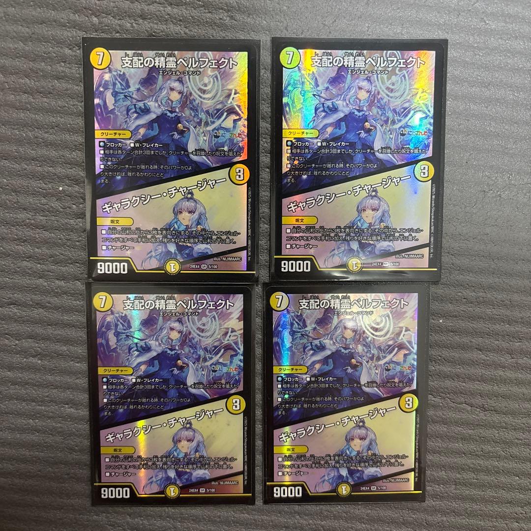 支配の精霊ペルフェクト ギャラクシーチャージャー 4枚 リゼ・ヘルエスタ