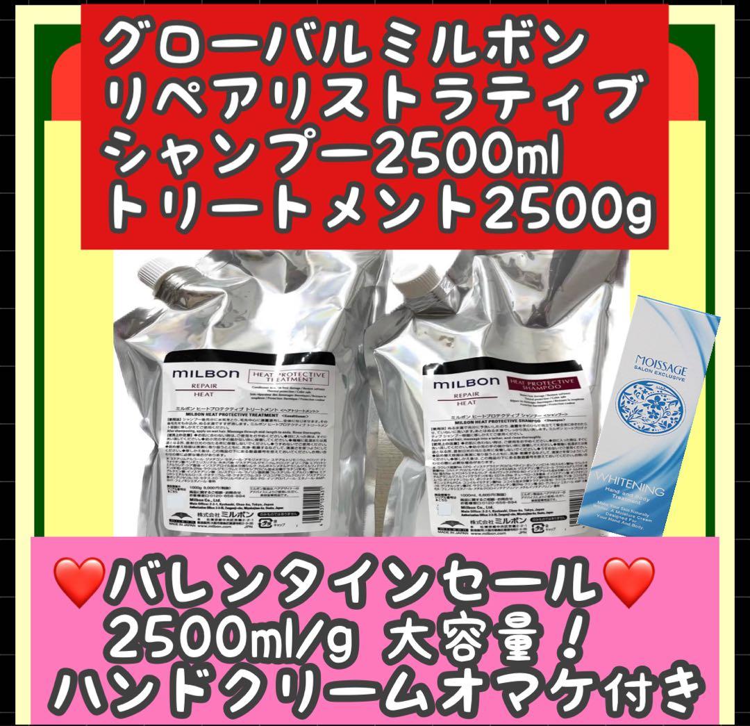 ミルボン　リペアリストラティブシャンプー2.5L+トリートメント2.5Kgセット