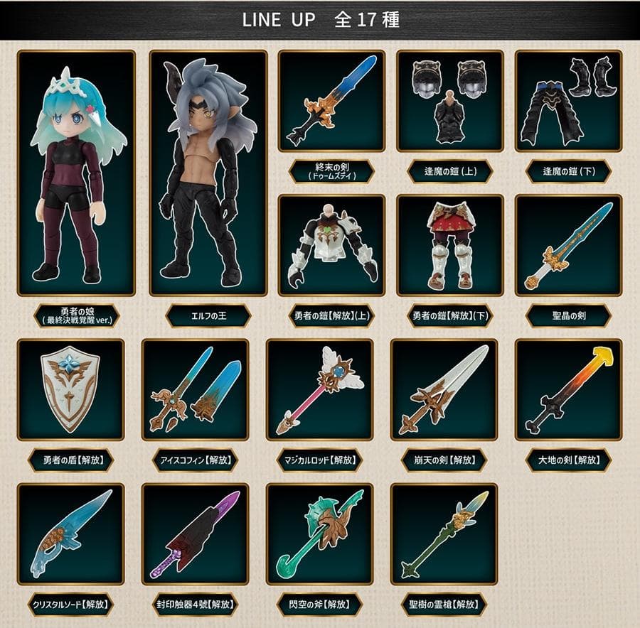 ガシャポンクエスト～決戦!アサクサ遺跡編～ 未開封フルコンプ ガシャポンクエスト～決戦!アサクサ遺跡編～【3次：2024年3月発送