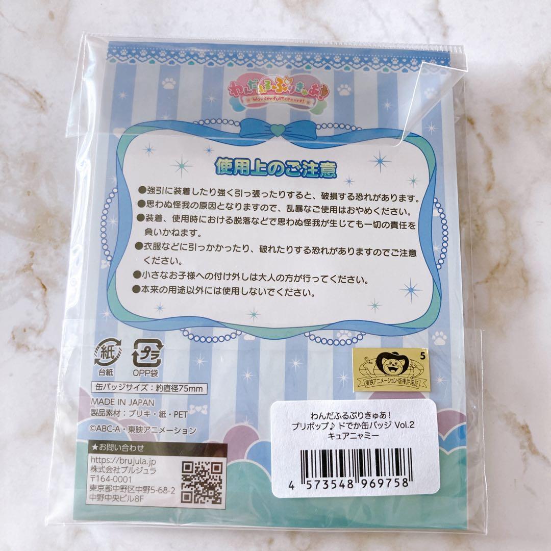 わんだふるぷりきゅあ！プリポップ♪ドでか缶バッジ vol.2