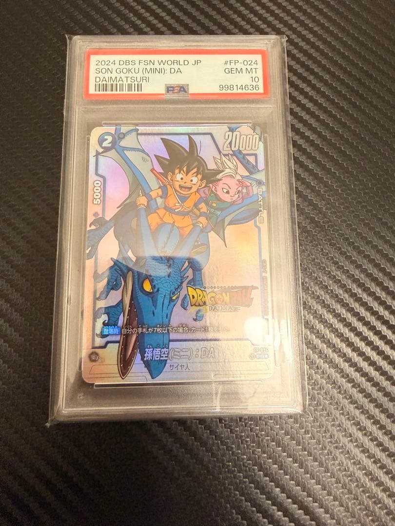 ドラゴンボール　フュージョンワールド　ダイマツリ　プロモ　PSA10