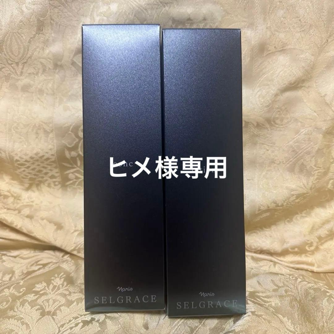 【ヒメ】ナリス　セルグレース　コンク・ローション、レジュアーナWクレＦ