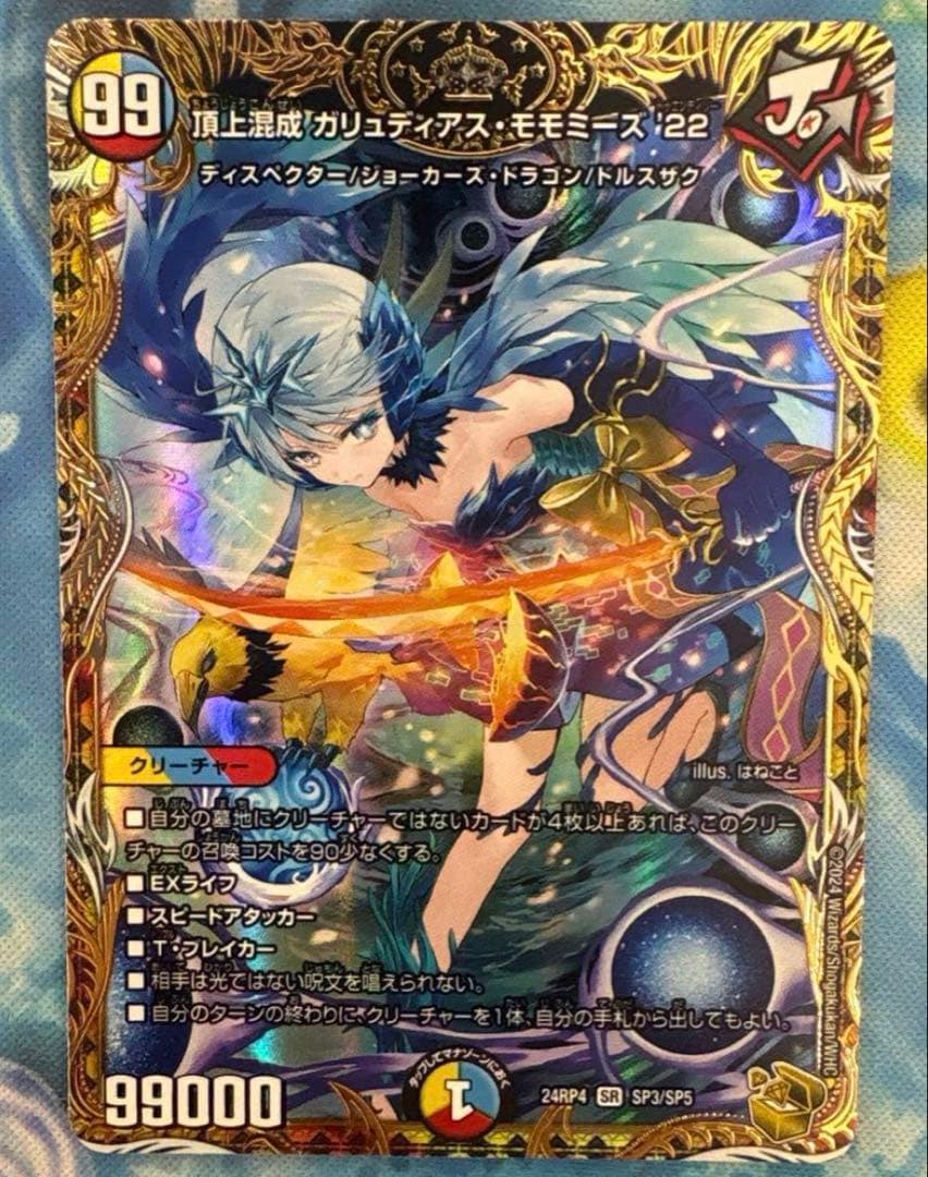 頂上混成ガリュディアスモモミーズ22 金