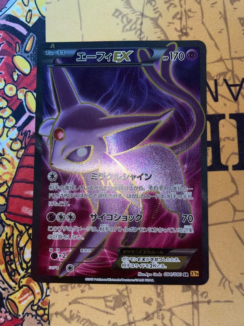 ポケモンカード エーフィEX SR XY9 破天の怒り 084/080