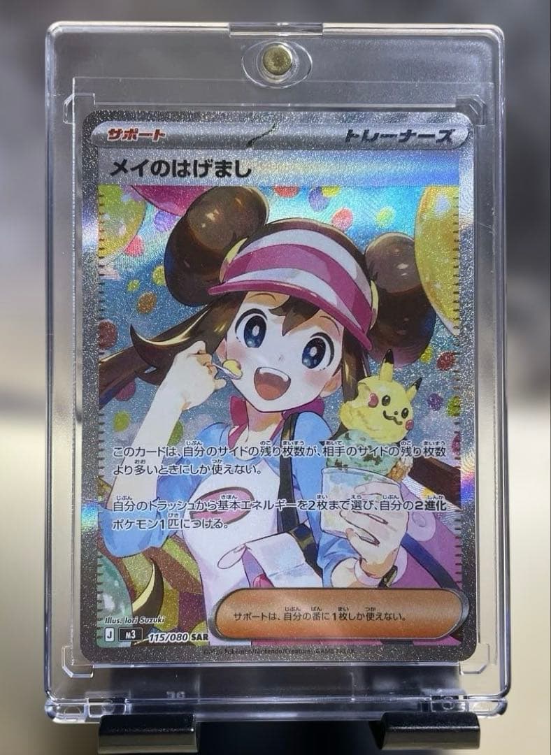 【美品】ポケモンカード ムニキスゼロ メイのはげまし SAR