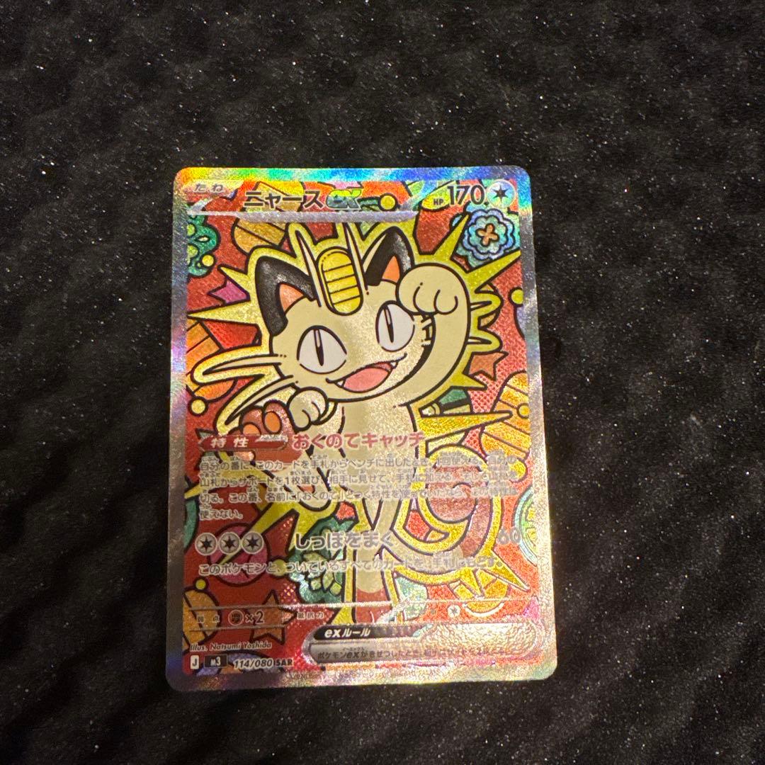 ニャースEX 170HP ポケモンカード