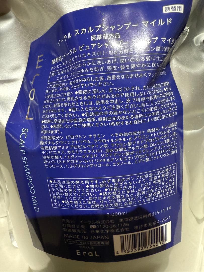【選べる2000ml】イーラルシャンプー　トリートメント　セット
