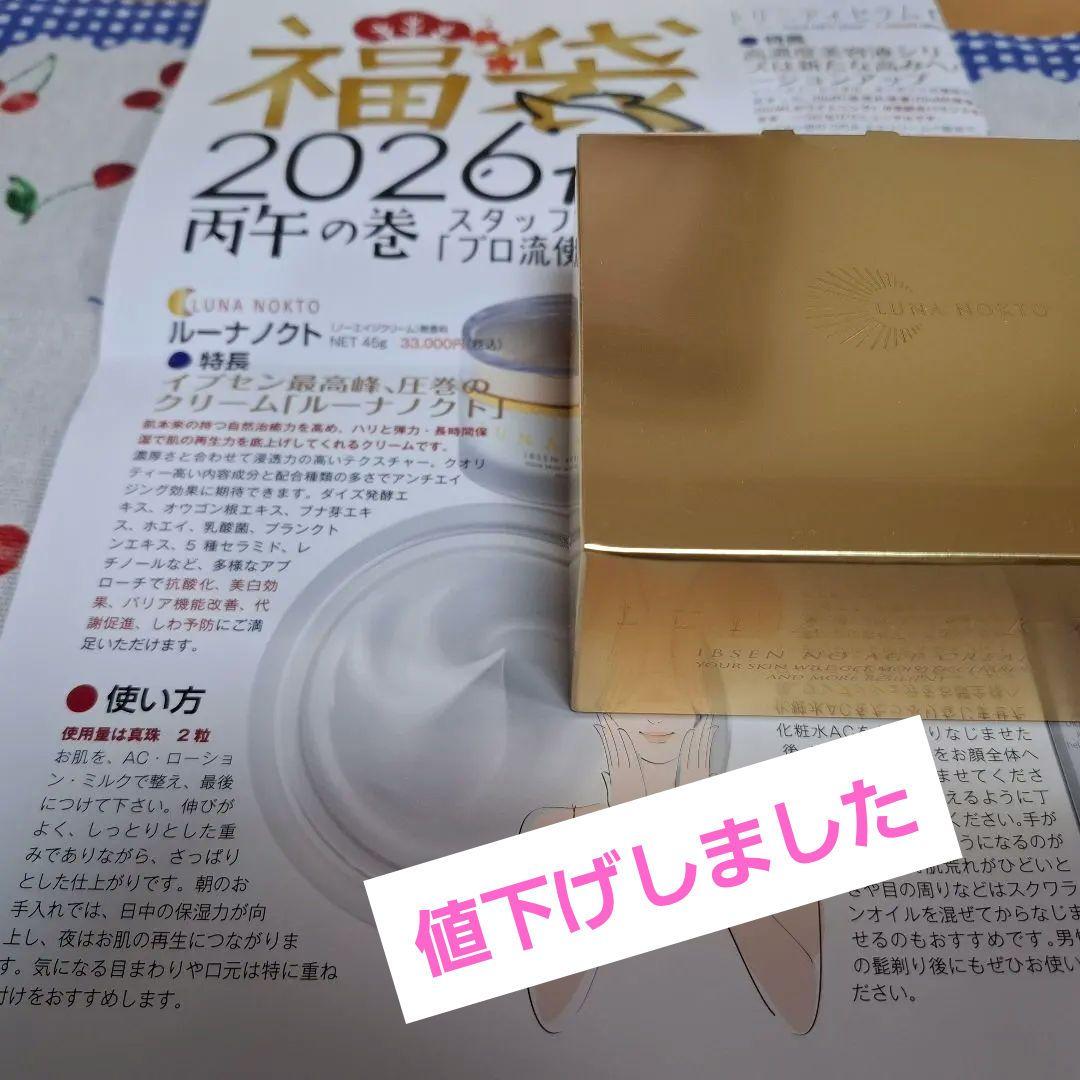 イプセン ルーナノクト