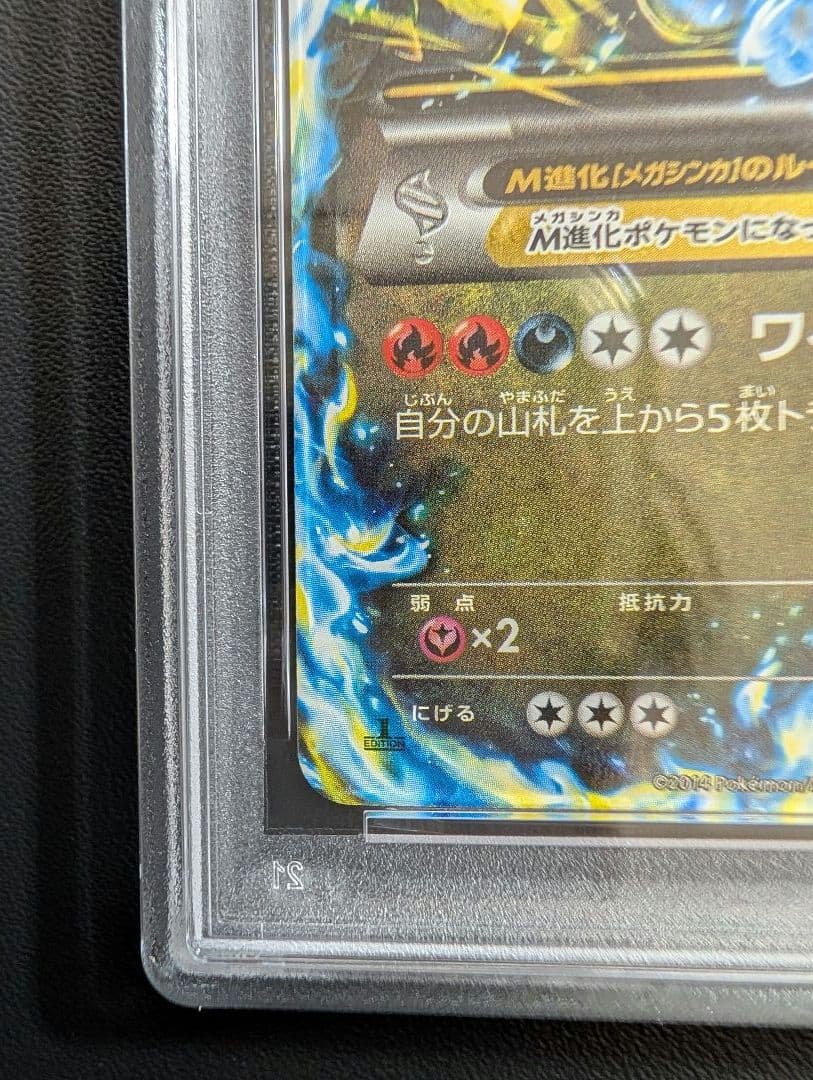 MリザードンEX RR XY2 ワイルドブレイズ 055/080 PSA4 - メルカリ